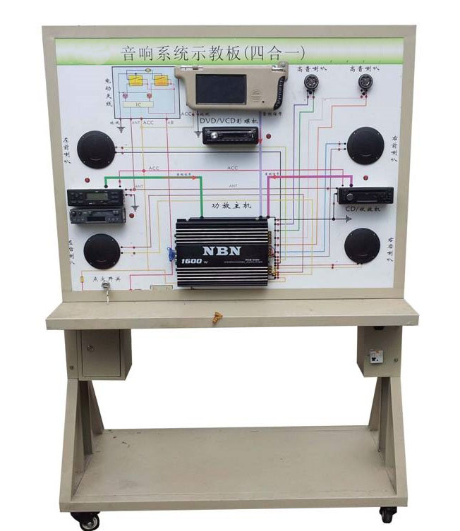 <b>YUY-7085汽車音響系統(tǒng)實(shí)訓(xùn)臺(tái)（四合一）</b>