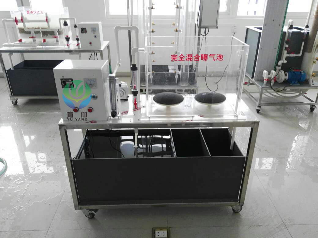 <b>YUY-HJ545完全混合式曝氣池</b>