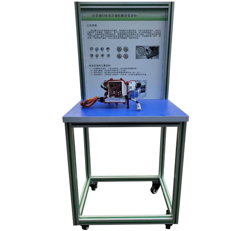 <b>YUY-5106電動車壓縮機結構解剖實訓臺</b>